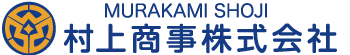 村上商事株式会社